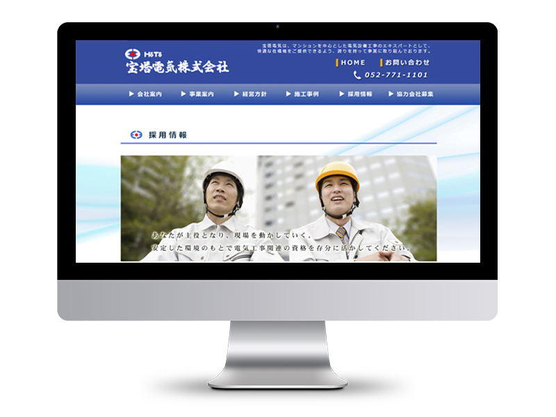 春日井市名東区マンション電気工事宝塔電気株式会社